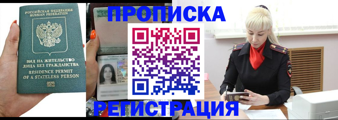 где прописаться в Перми